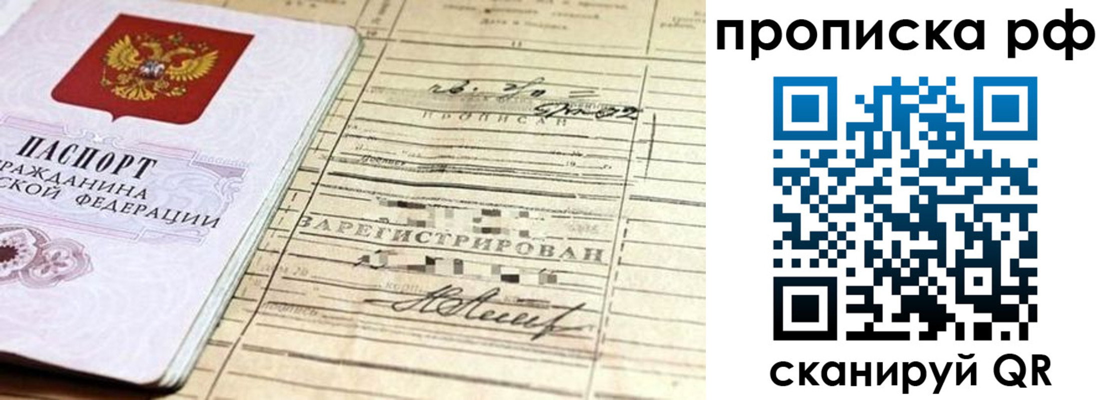 прописка гарантия в Абинске