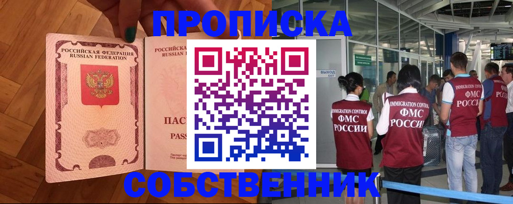 временная прописка в Абинске