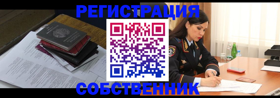 временная регистрация купить в Абинске