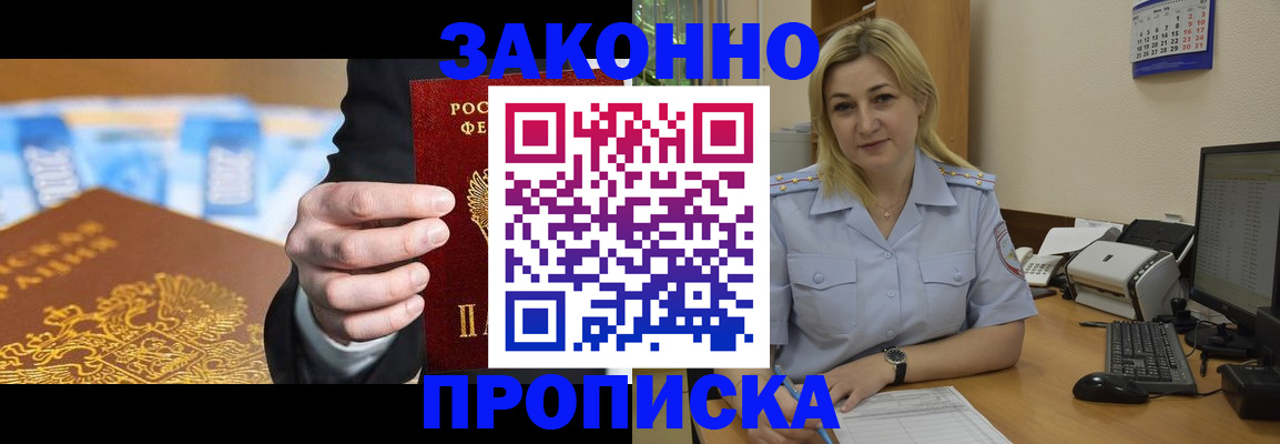 временная регистрация адрес в Абинске