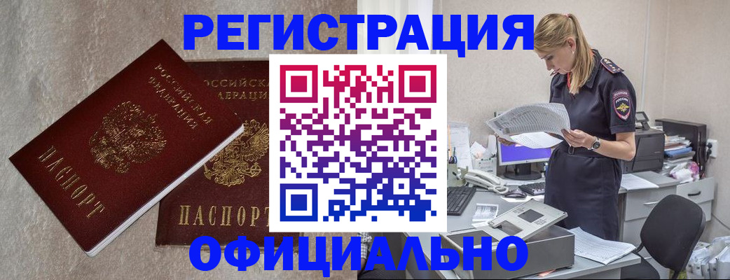 временная регистрация для всех в Абинске